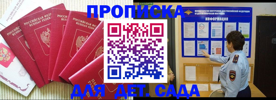 прописка в Агиделе